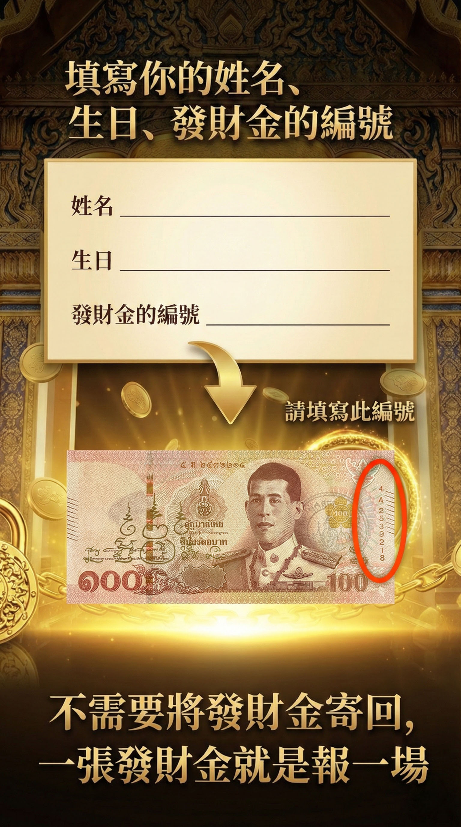 開運NOW-【發財金加持】VIP_20倍加持 產品說明