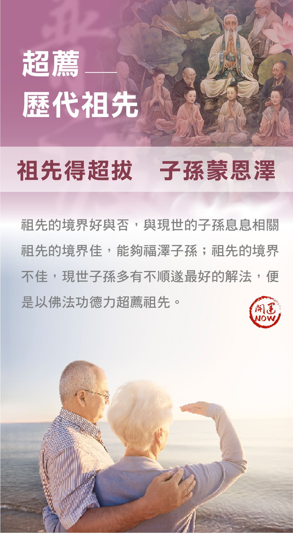 開運NOW-【歷代祖先】中元普渡祈福超拔法會 產品說明