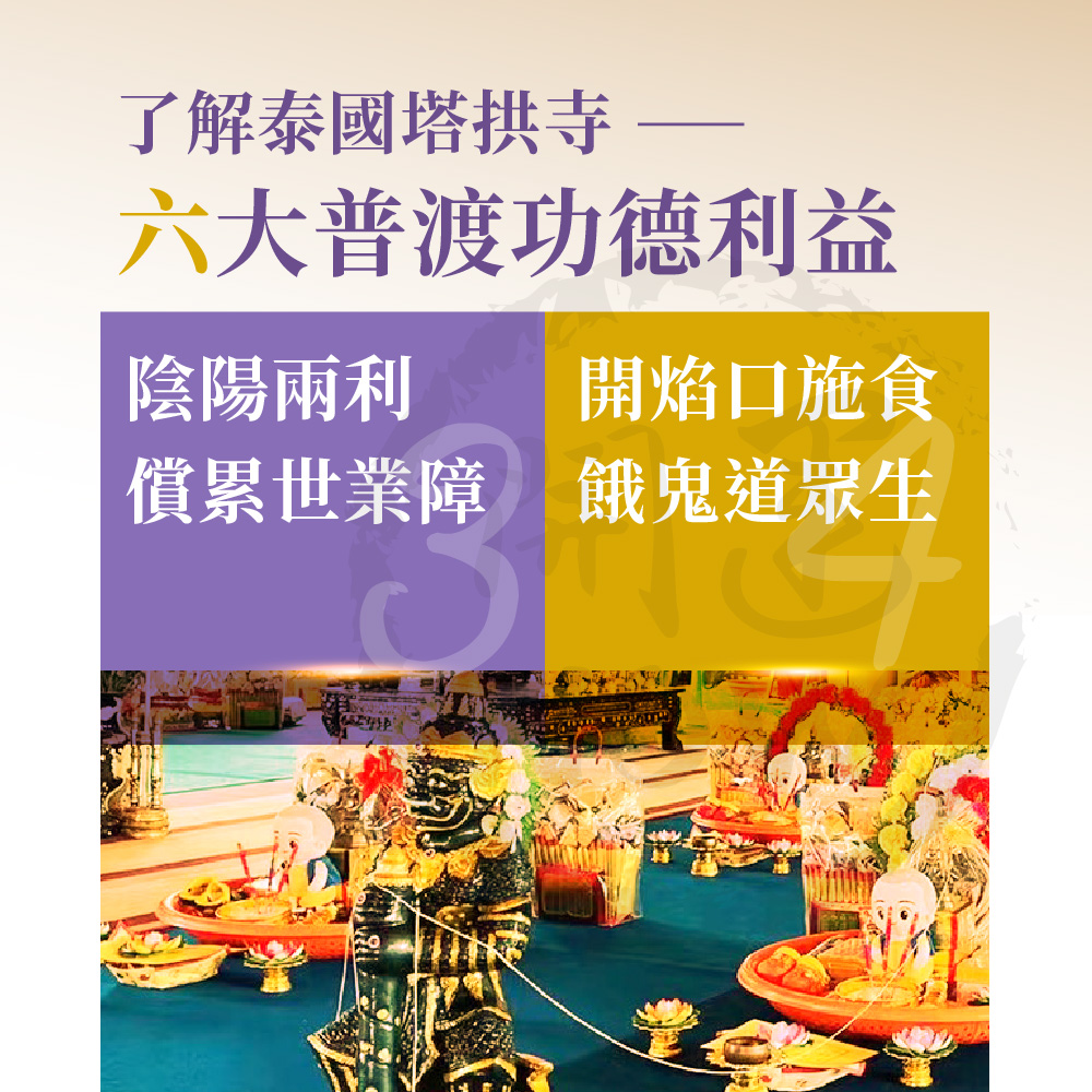 開運NOW-【全家普渡大圓滿組】中元普渡祈福超拔法會