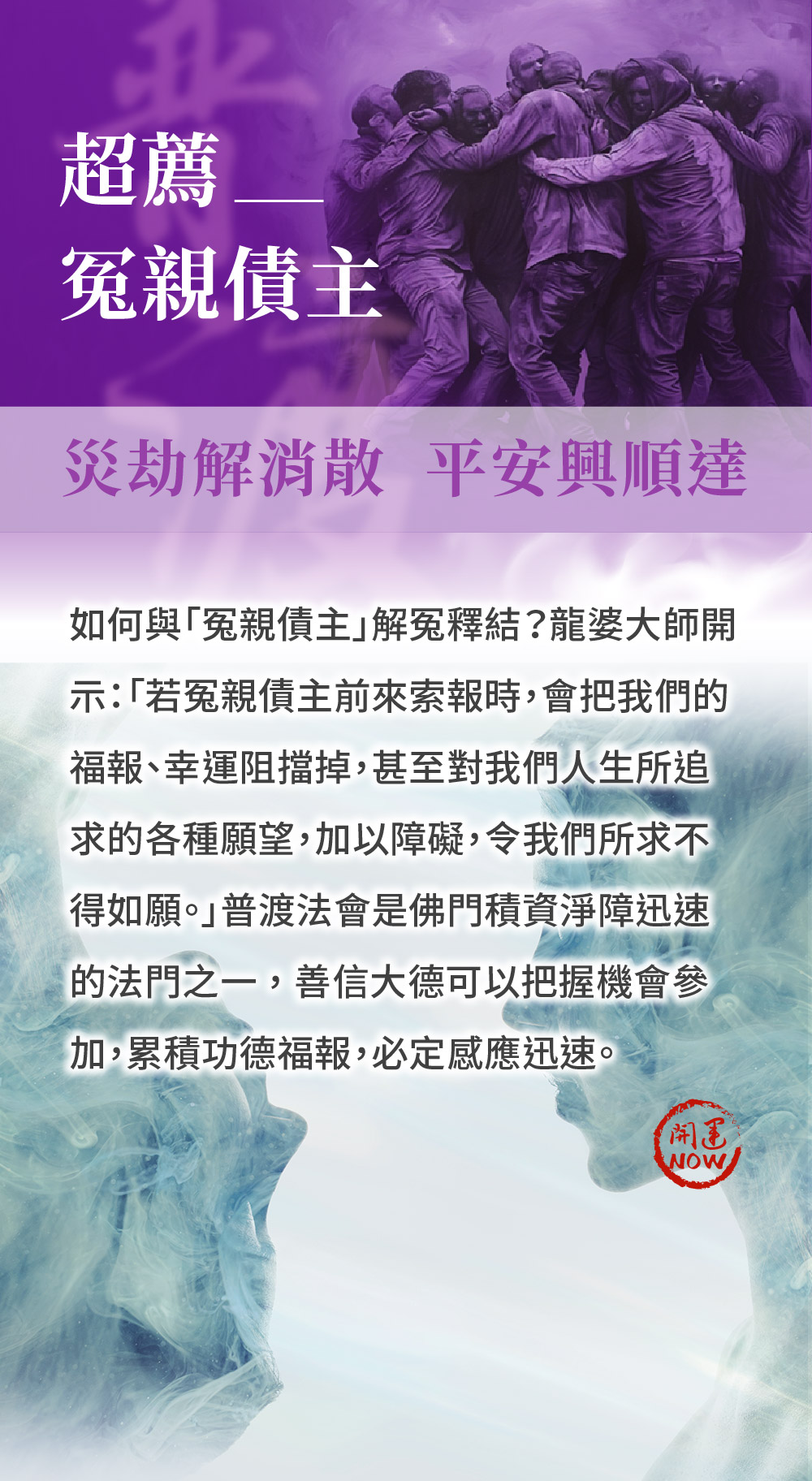 泰幸福-【普渡圓滿・冤親債主】中元普渡祈福超拔法會 產品說明
