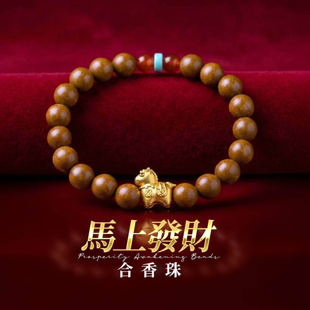 泰幸福-【斷業跨年】馬上發財_（合香珠-橘黃）12mm
