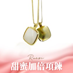 大辣天后宮-甜蜜加倍項鍊(愛戀久久)