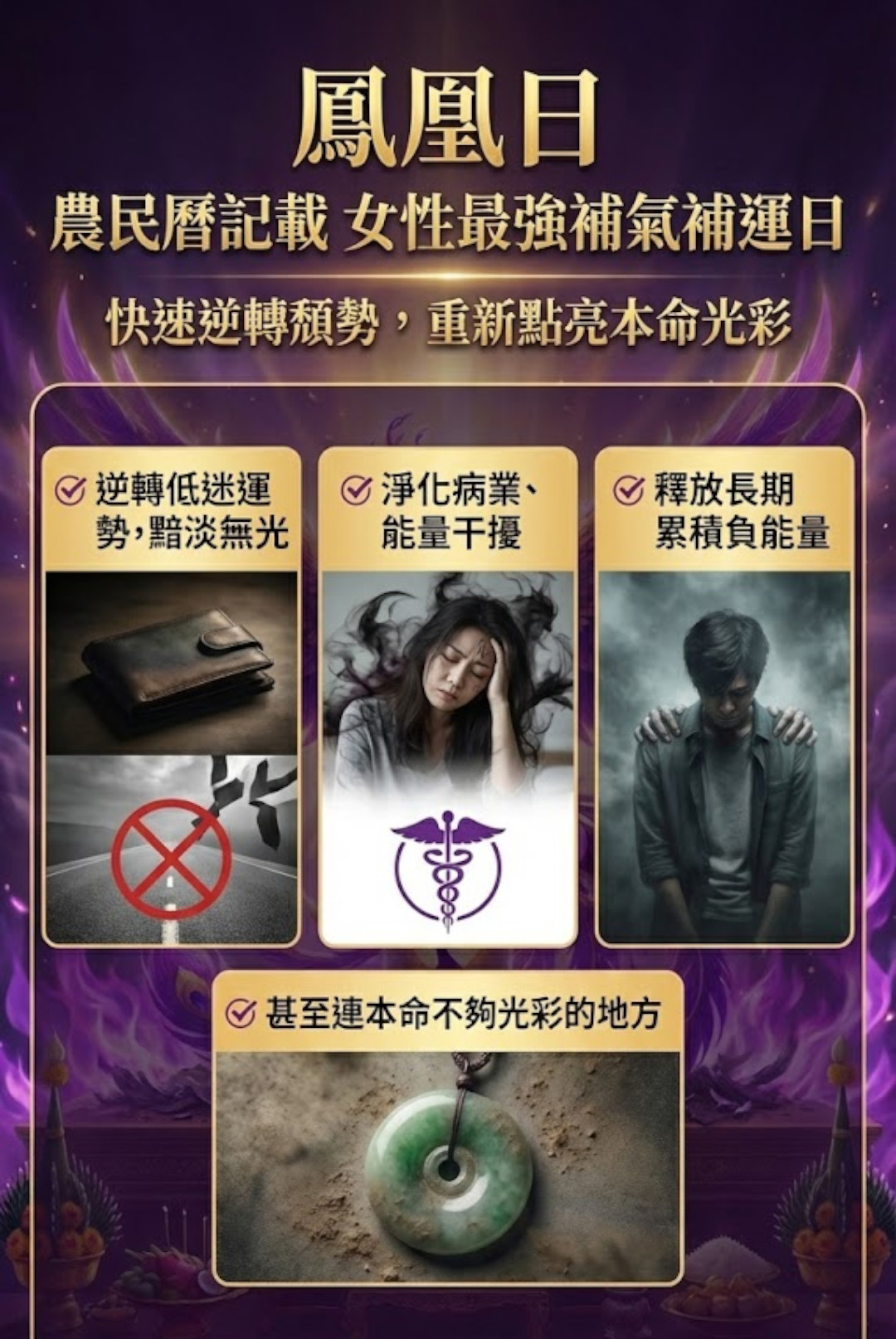 九紫鳳凰・女王歸位光明聖燭