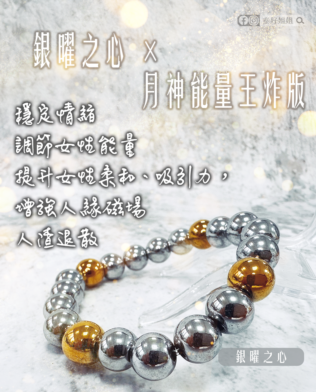 銀曜之心