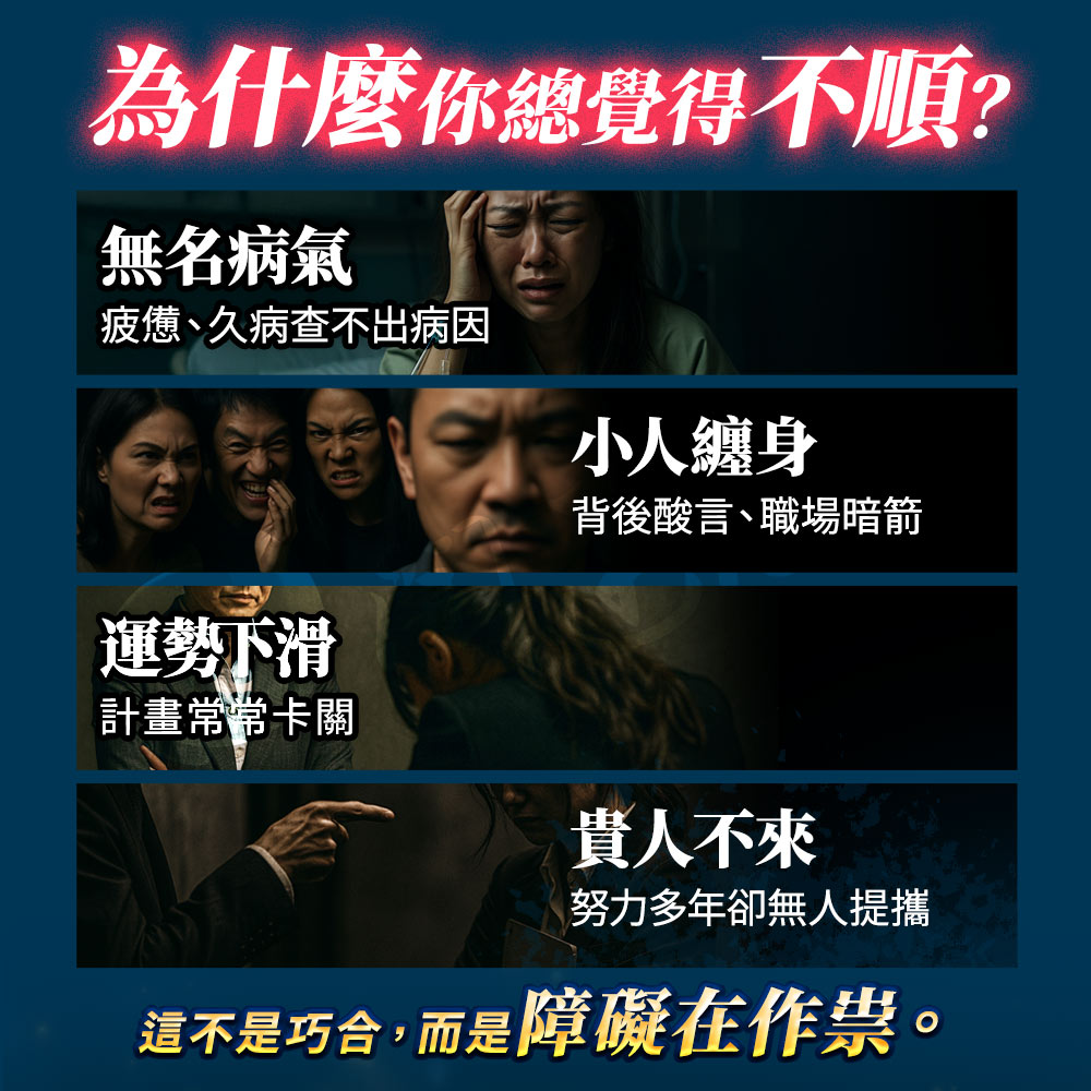 開運NOW-【小人退散】拉胡滅障天神膏