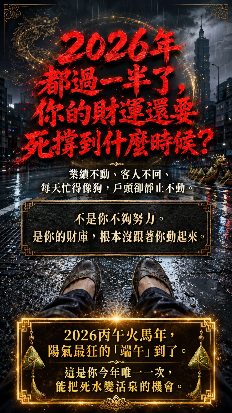 泰幸福-端午快發財|行走財庫啟動 產品說明