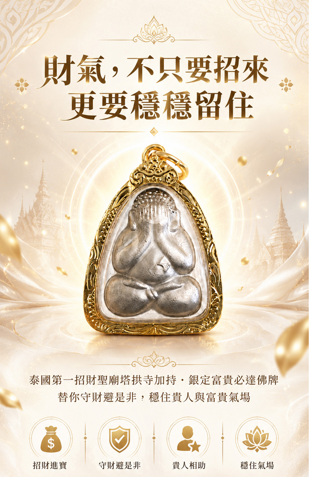銀定富貴必達佛佛牌