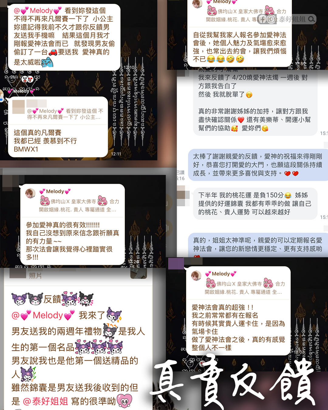 真實反饋