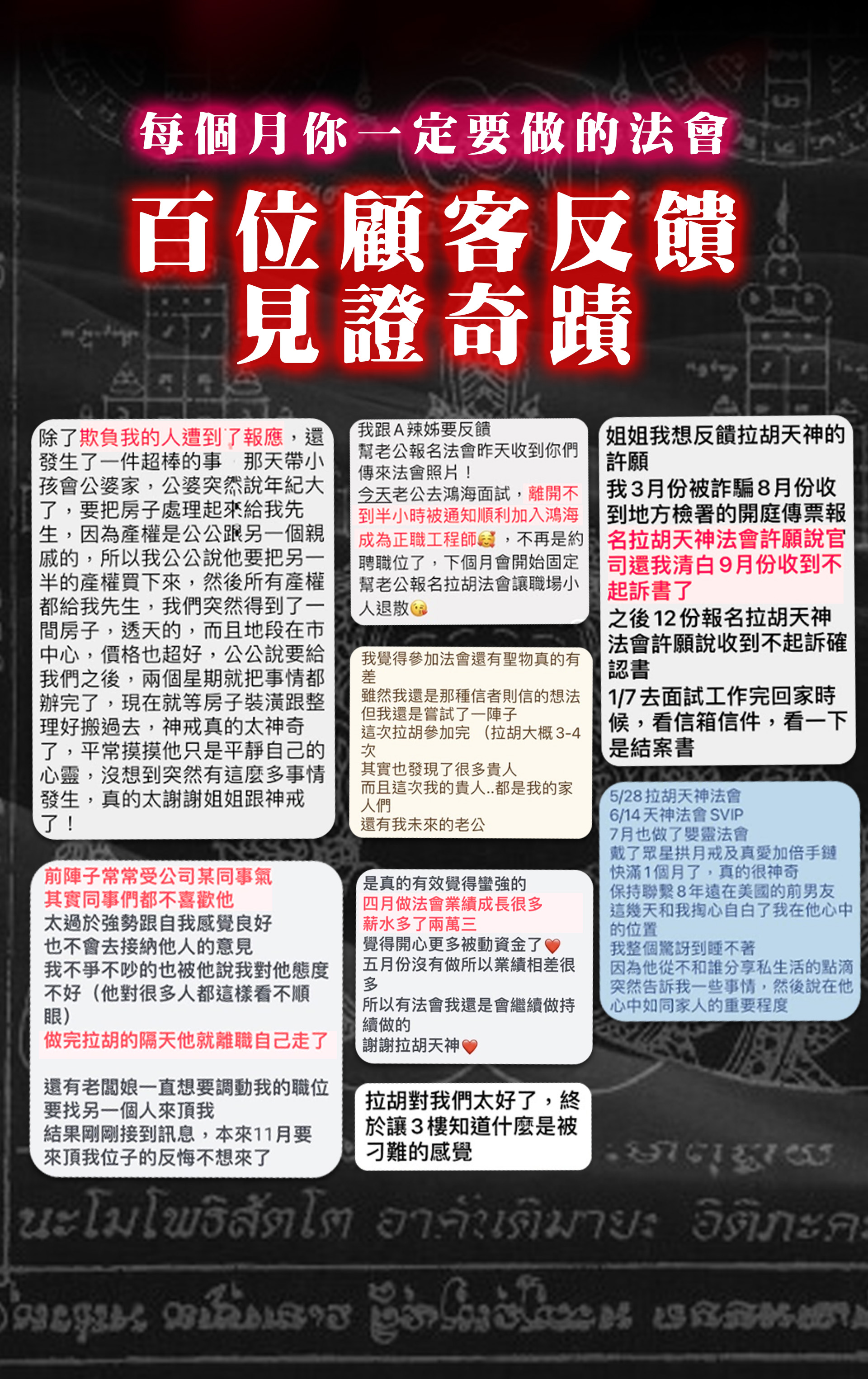 大辣天后宮-【訂閱制】拉胡王法會(爆打小人助官司) 產品說明