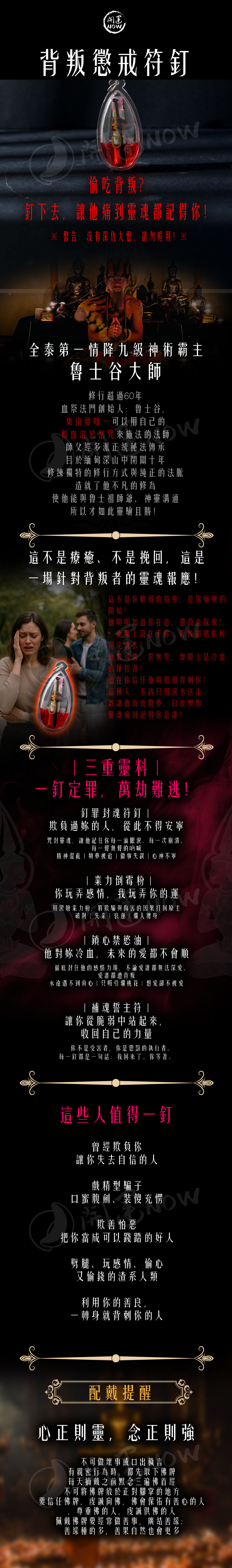 開運NOW-【四大靈懲武器】背叛懲戒符釘 產品說明