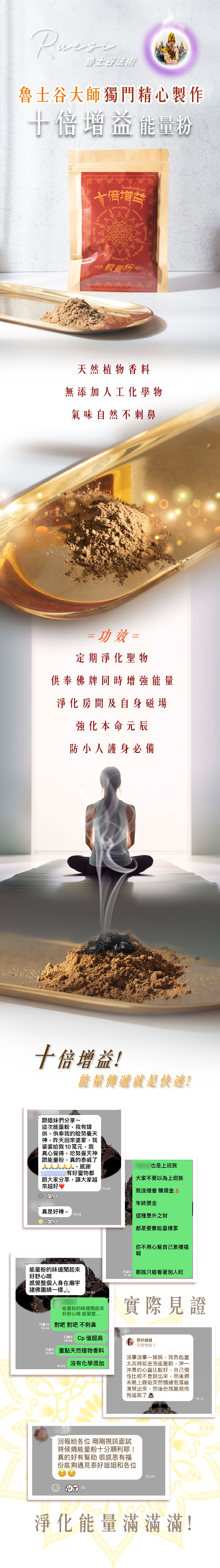 大辣天后宮-十倍增益能量粉 產品說明