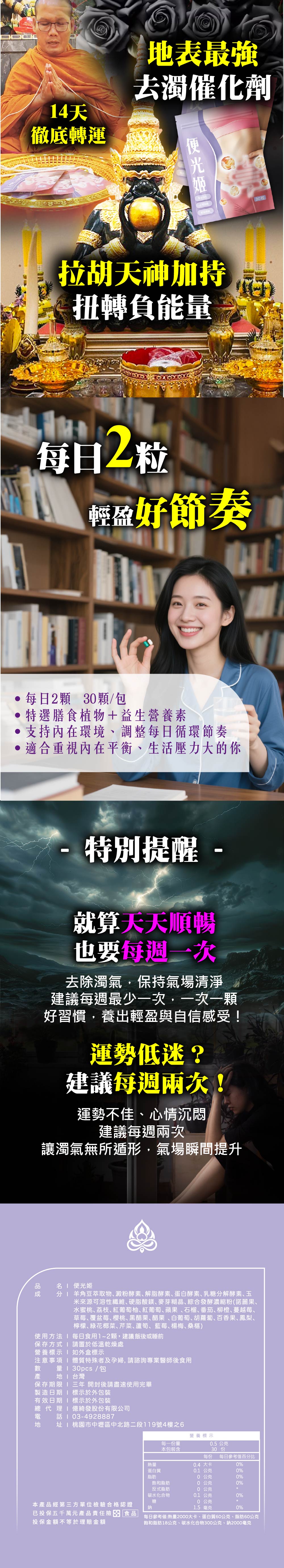 開運NOW-【便光姬．去除濁氣】淨化濁氣 × 轉運翻身 產品說明
