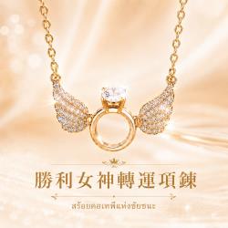 開運NOW-勝利女神轉運項鍊