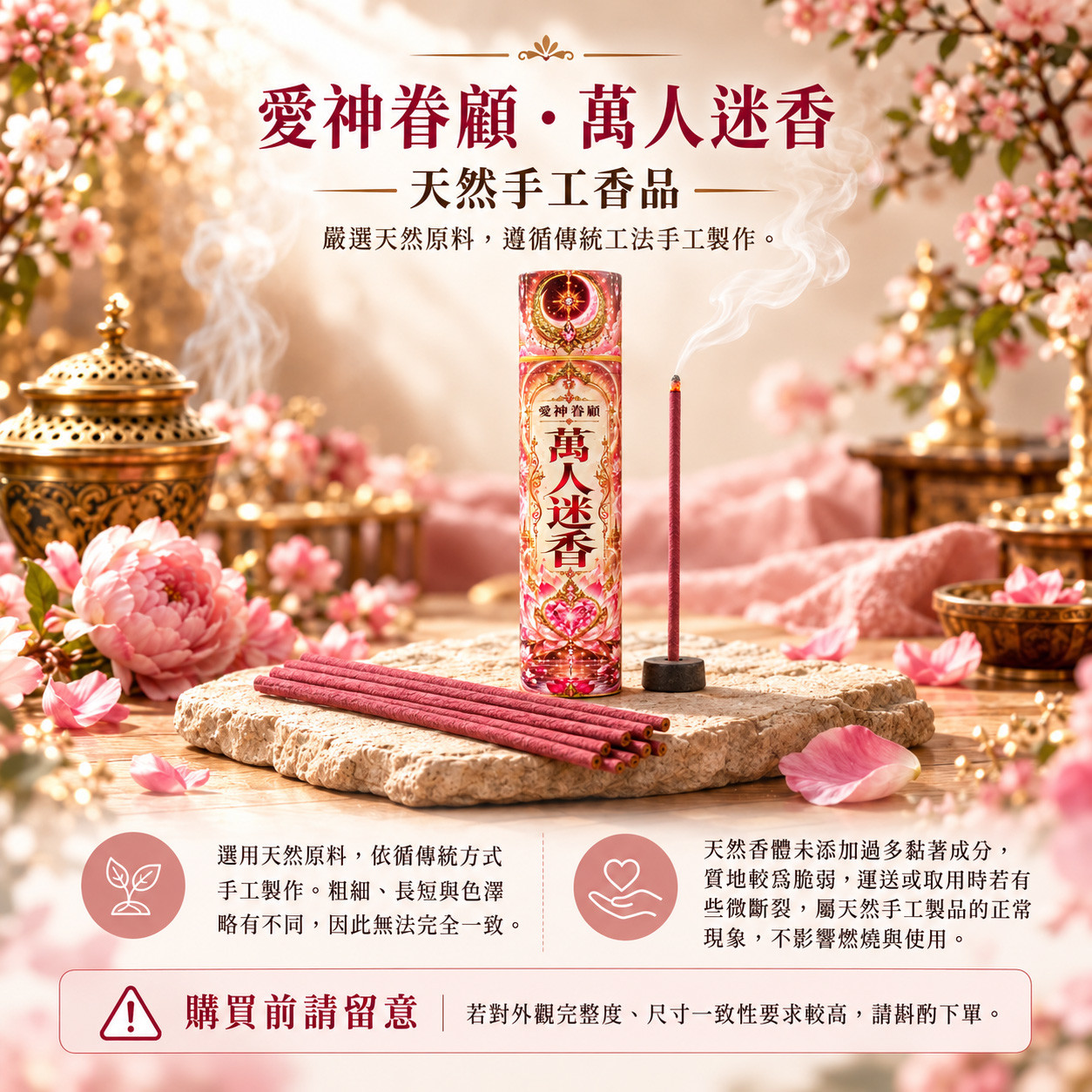 開運NOW-【好運香隨】愛神眷顧・萬人迷香-預購