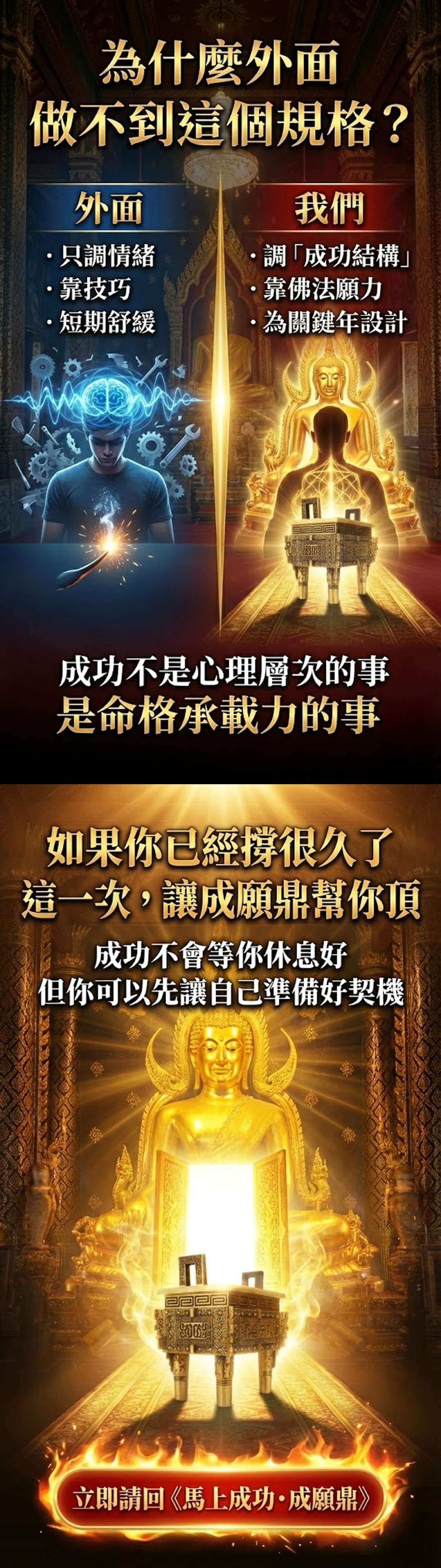 大辣天后宮-馬上成功・成願鼎 產品說明