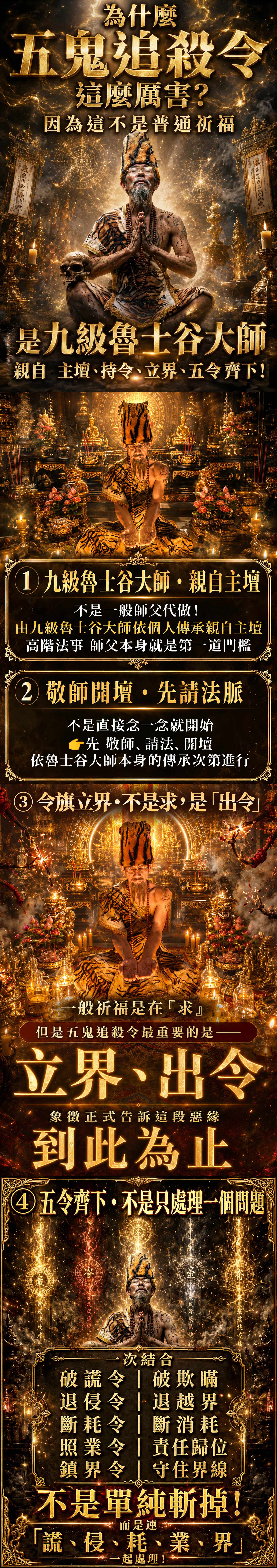 開運NOW-【頂級祕法】五鬼追殺令 產品說明