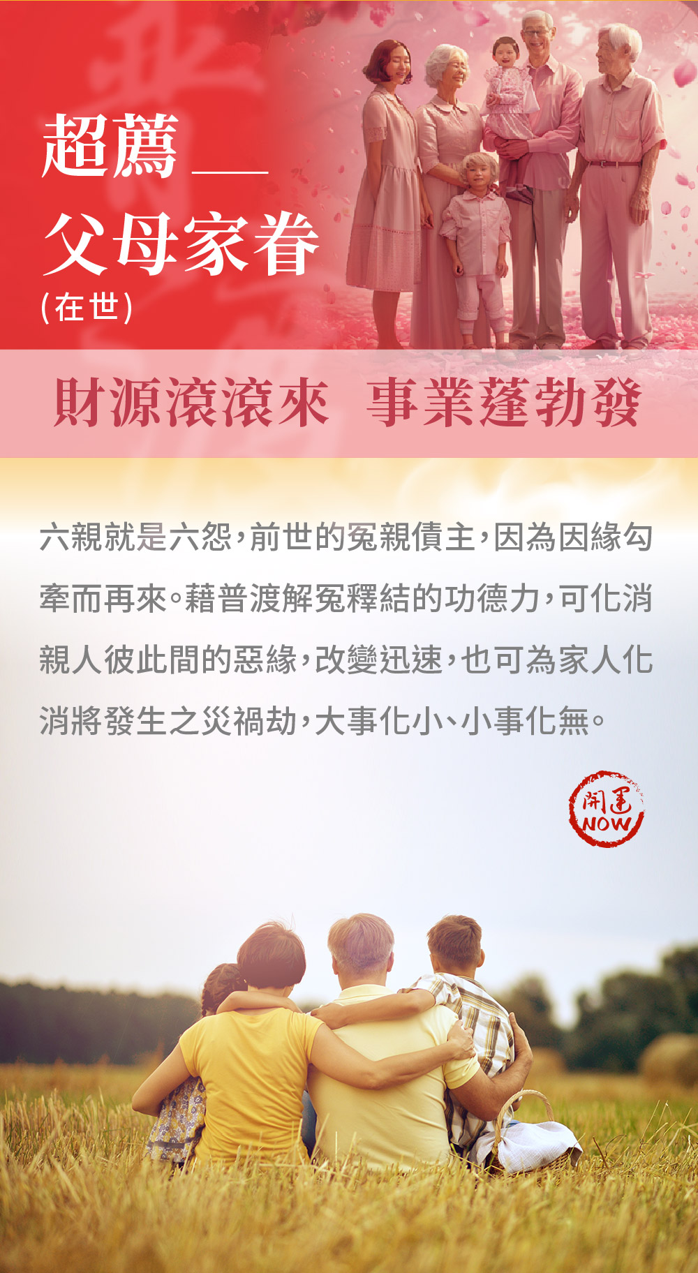 泰幸福-【中元祈福・父母家眷】中元普渡祈福超拔法會 產品說明