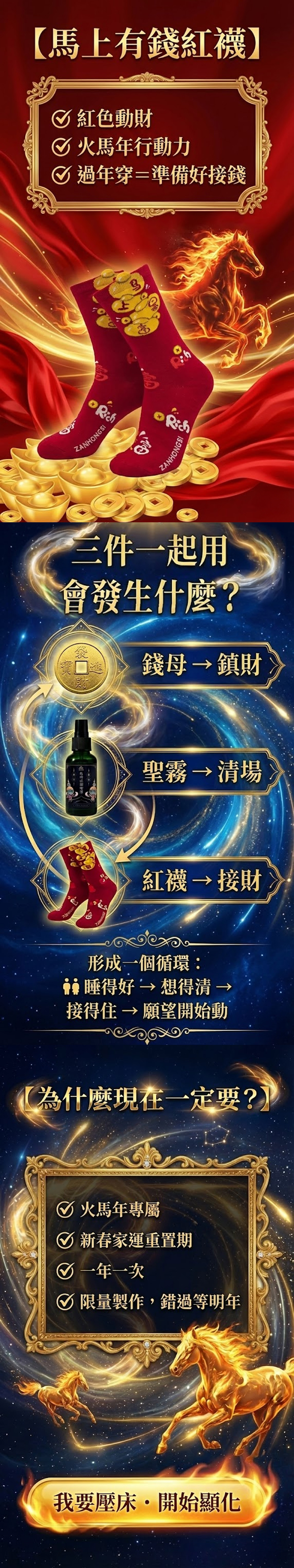 大辣天后宮-【日富一日・美夢成真壓床錢母套組】最強顯化組 九級祛邪聖霧 產品說明