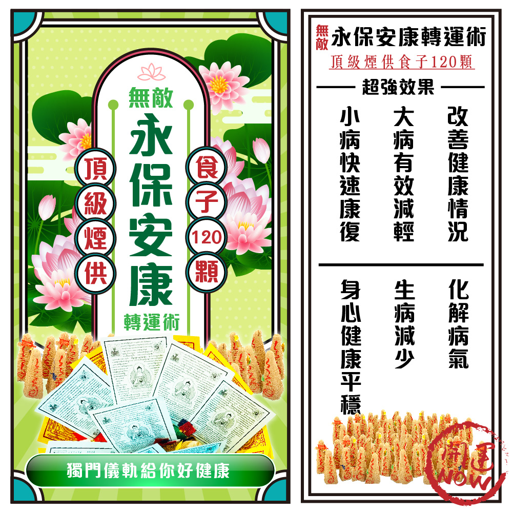 開運NOW-【星期三】泰流月・永保安康無敵大煙供＋_拉胡天神法燭