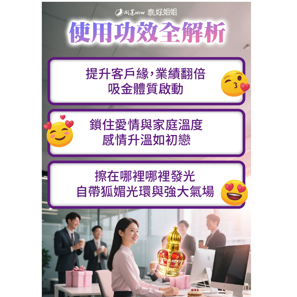 開運NOW-九尾狐大仙魅惑油_魅惑眾生勾魂油