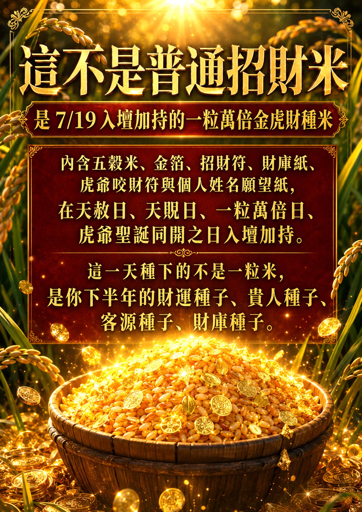 開運NOW-【天赦日】金虎咬金・萬財入庫至尊套組 產品說明