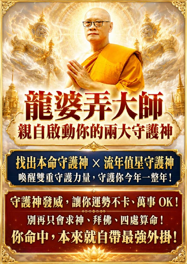 開運NOW-【雙神覺醒】至尊雙守護神甦醒法(VIP) 產品說明