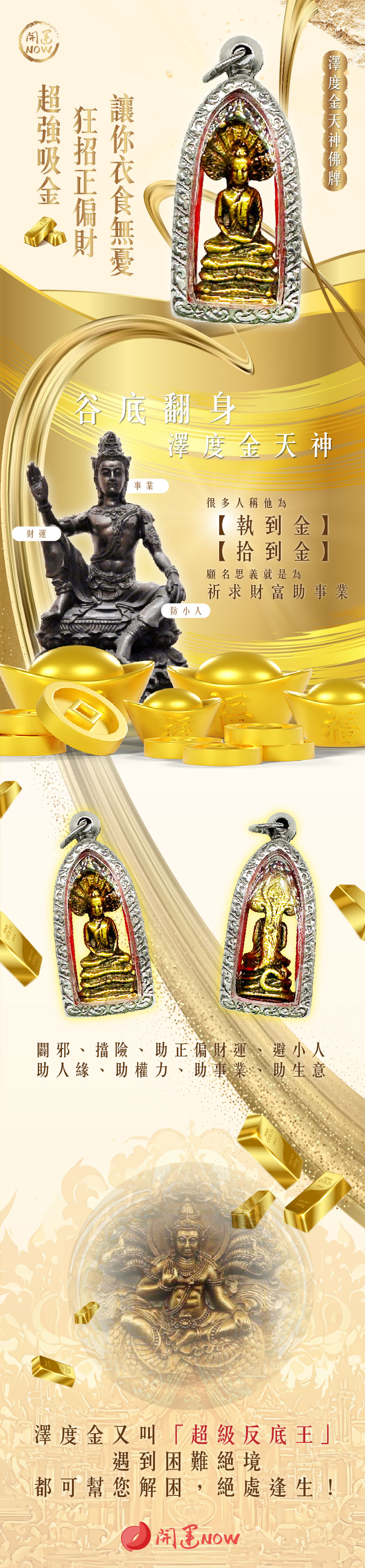 大辣天后宮-澤度金天神佛牌 產品說明