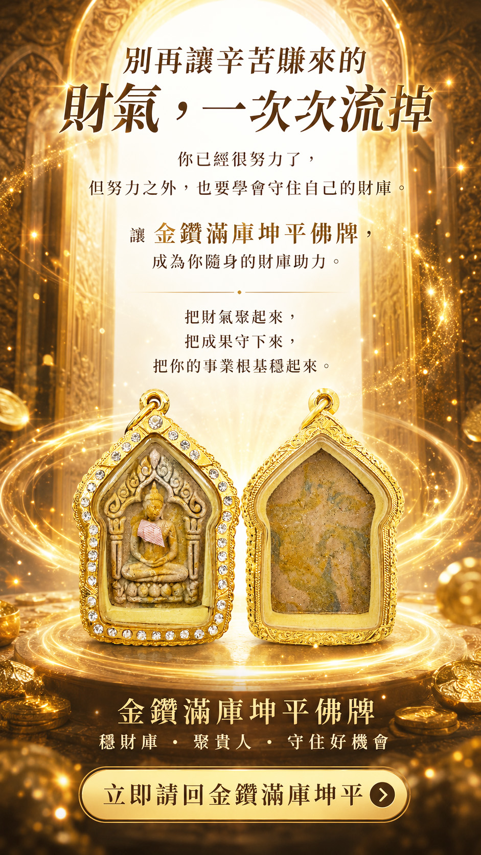 開運NOW-金鑽滿庫坤平佛牌 產品說明