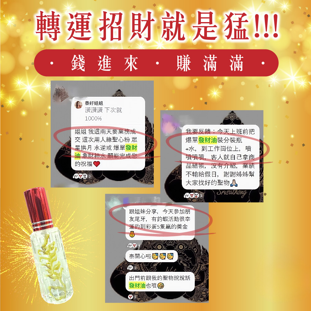 大辣天后宮-【蛇來運轉】2025升級限定發財吸金油