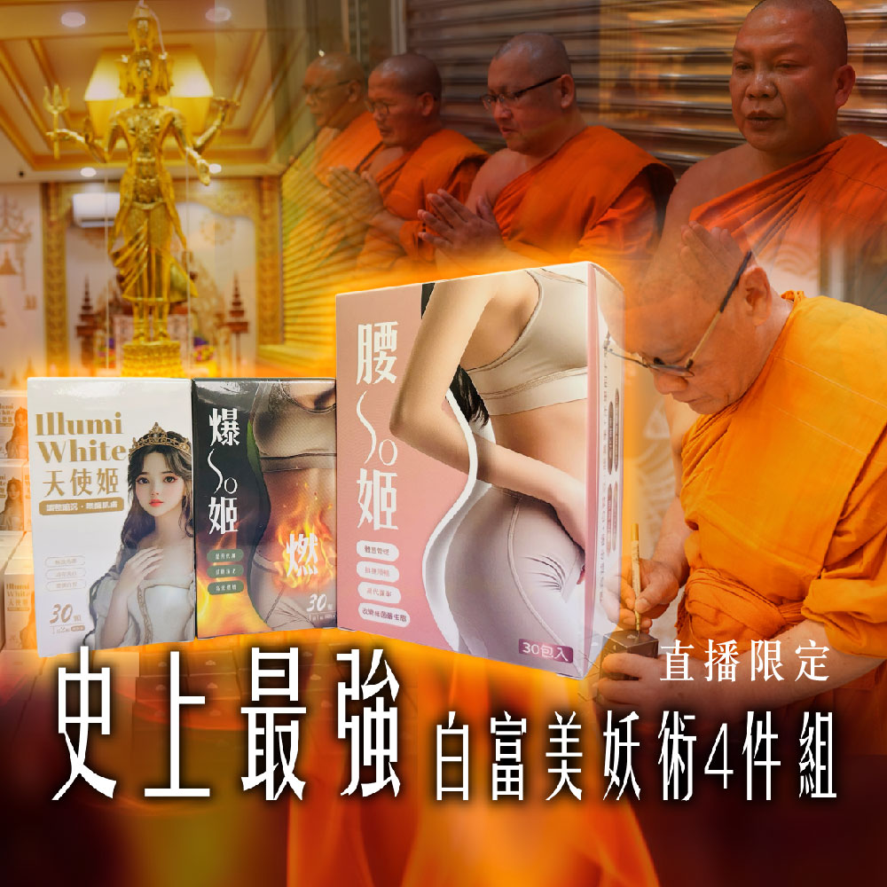 開運NOW-【強勢登場】就是要妳白富美