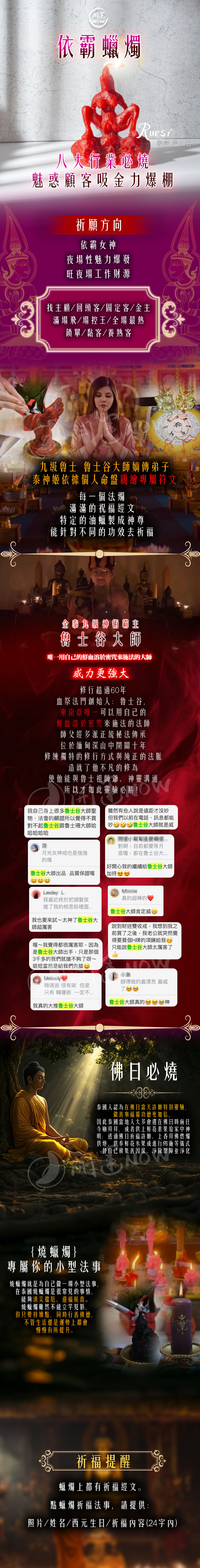 開運NOW-依霸蠟燭▲魅惑人心 產品說明