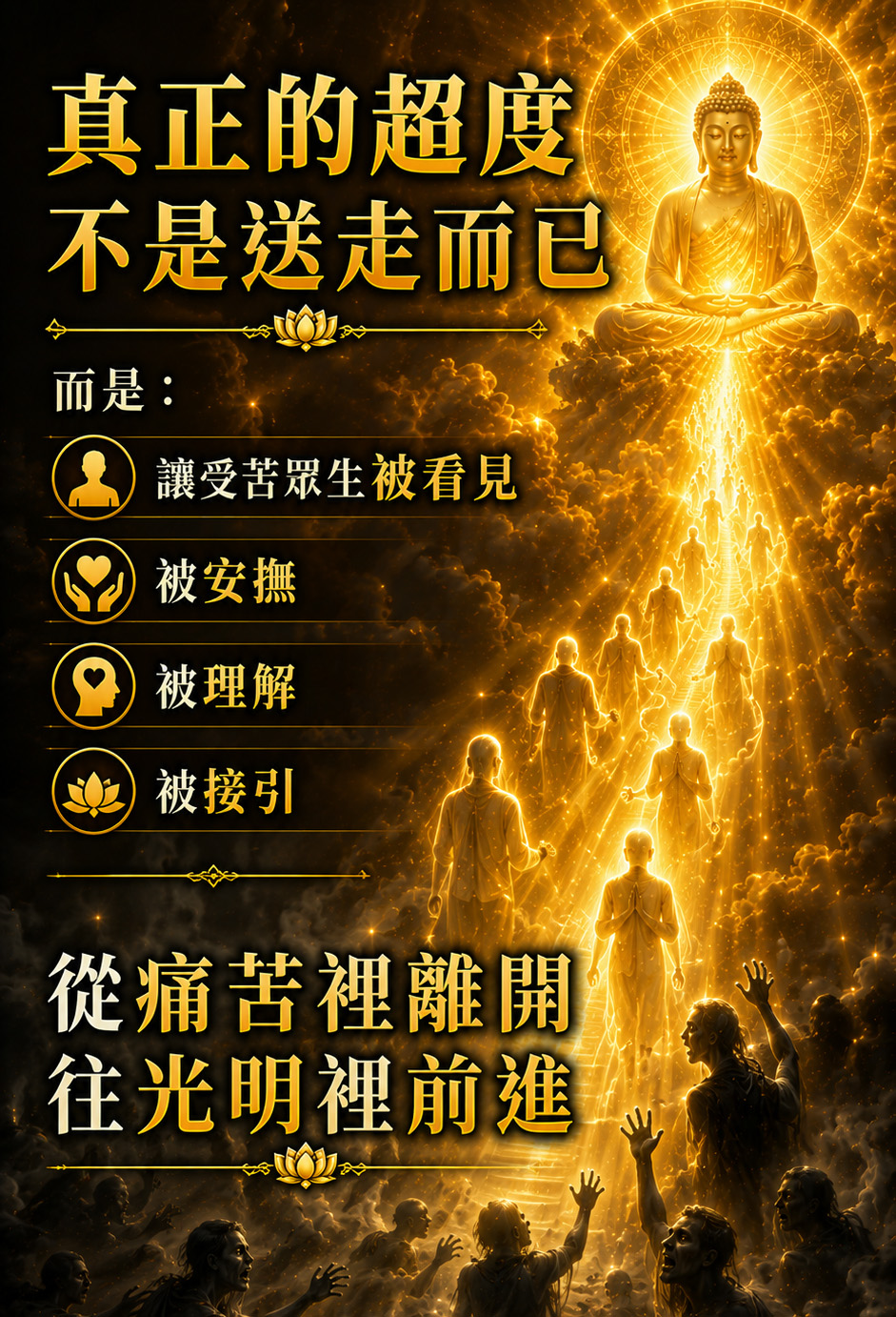 開運NOW-鬼王引渡・四聖諦離苦超渡法會 產品說明