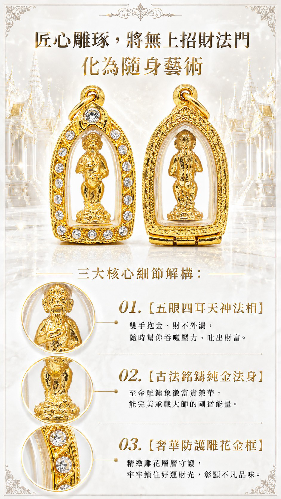 泰幸福-金讚五眼四耳佛牌 產品說明