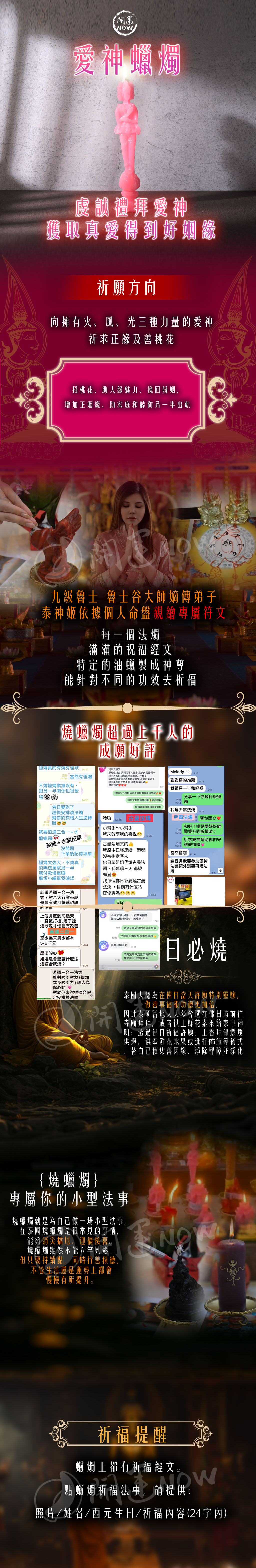 開運NOW-【星期五】丁酉月・泰流月-貴人和合無敵大煙供120顆食子＋愛神法燭 產品說明