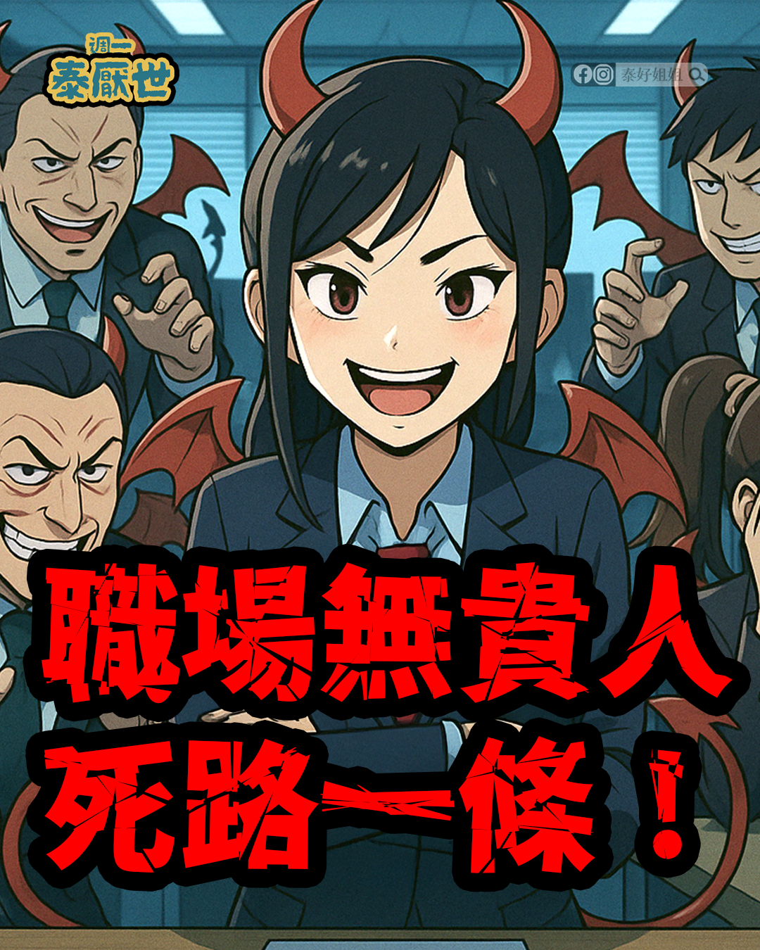 死路一條