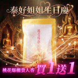 開運NOW-【頂級產品】桃花爆棚貴人香