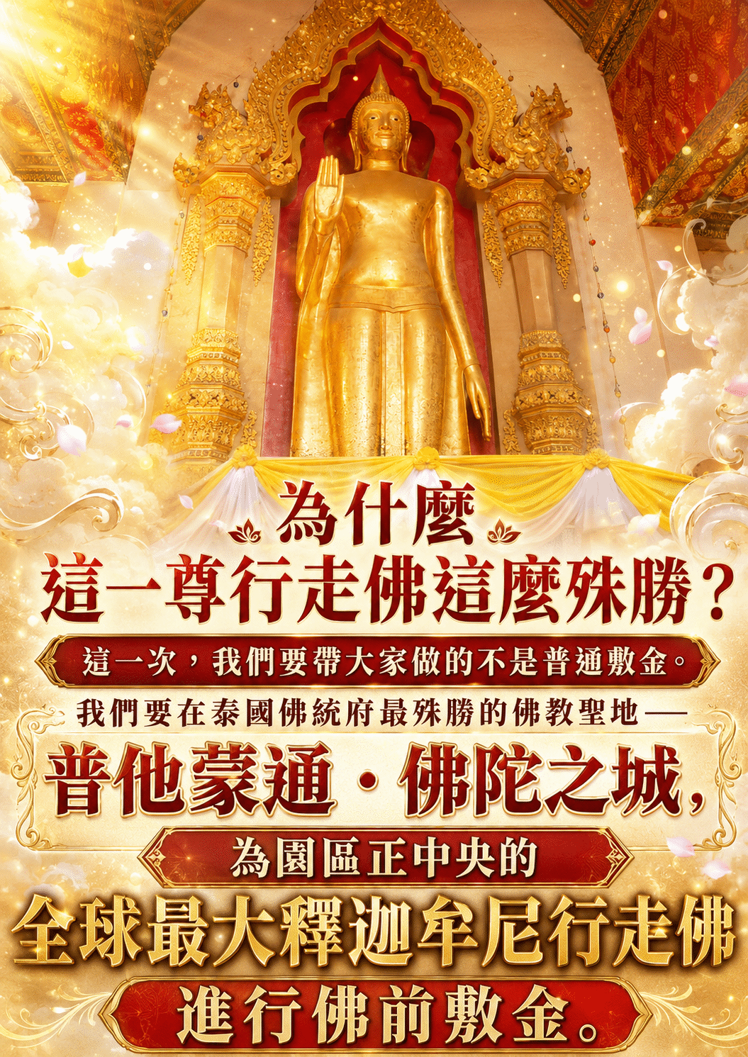 開運NOW-【世界煙供日】佛前敷金・好運成金 產品說明