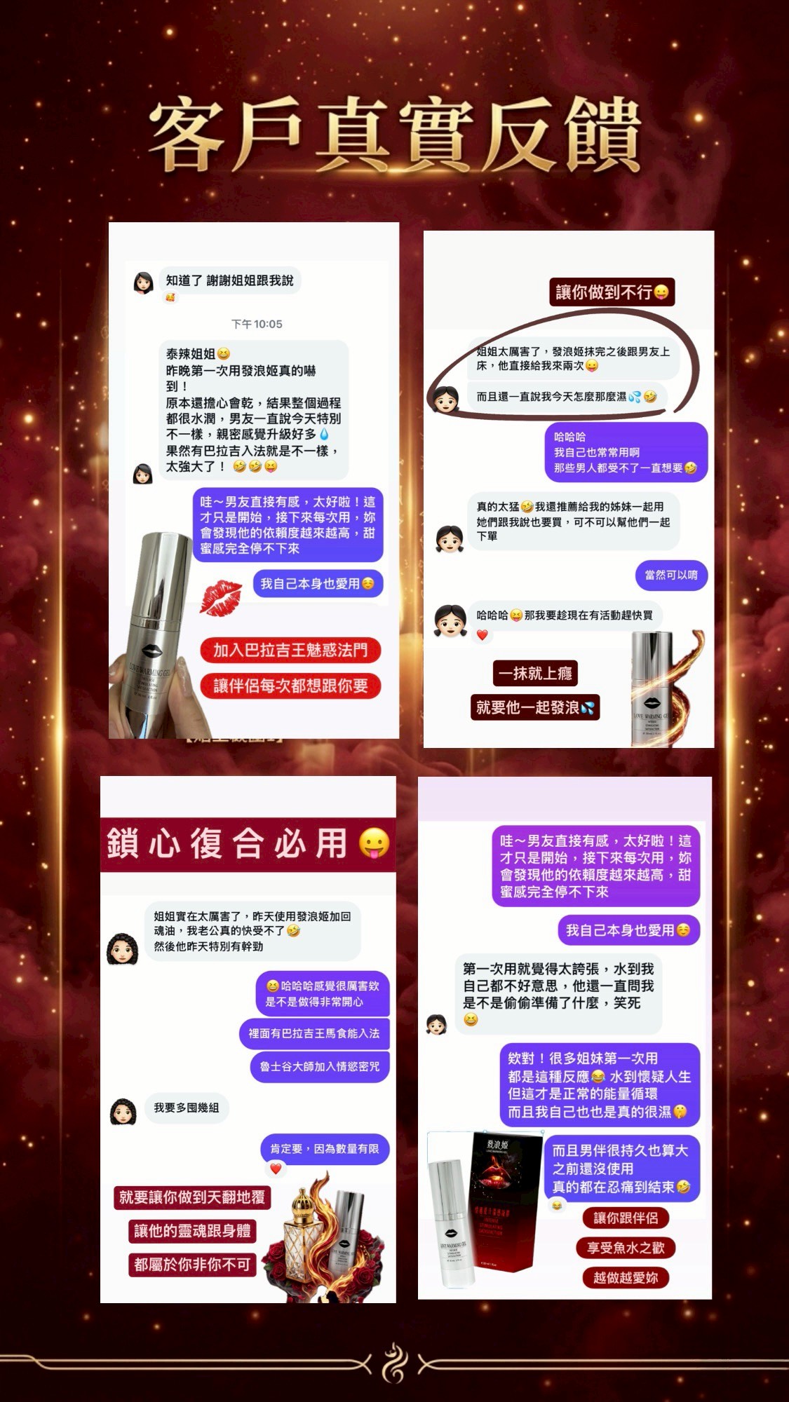 大辣天后宮-【霸道鎖愛甜蜜幸福套組】千依百順回魂油＋發浪姬 產品說明