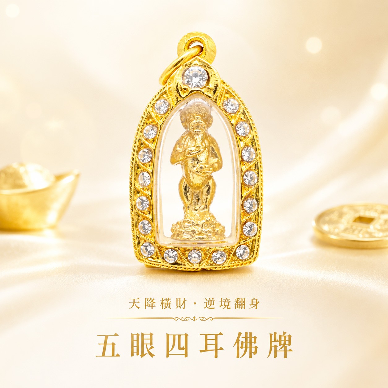 泰幸福-金讚五眼四耳佛牌_