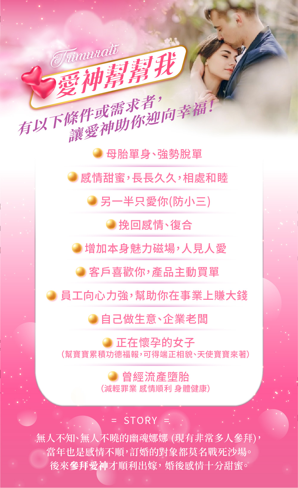 開運NOW-【以愛為名】愛神護持大法會SVIP送幸福女神法燭5支 產品說明