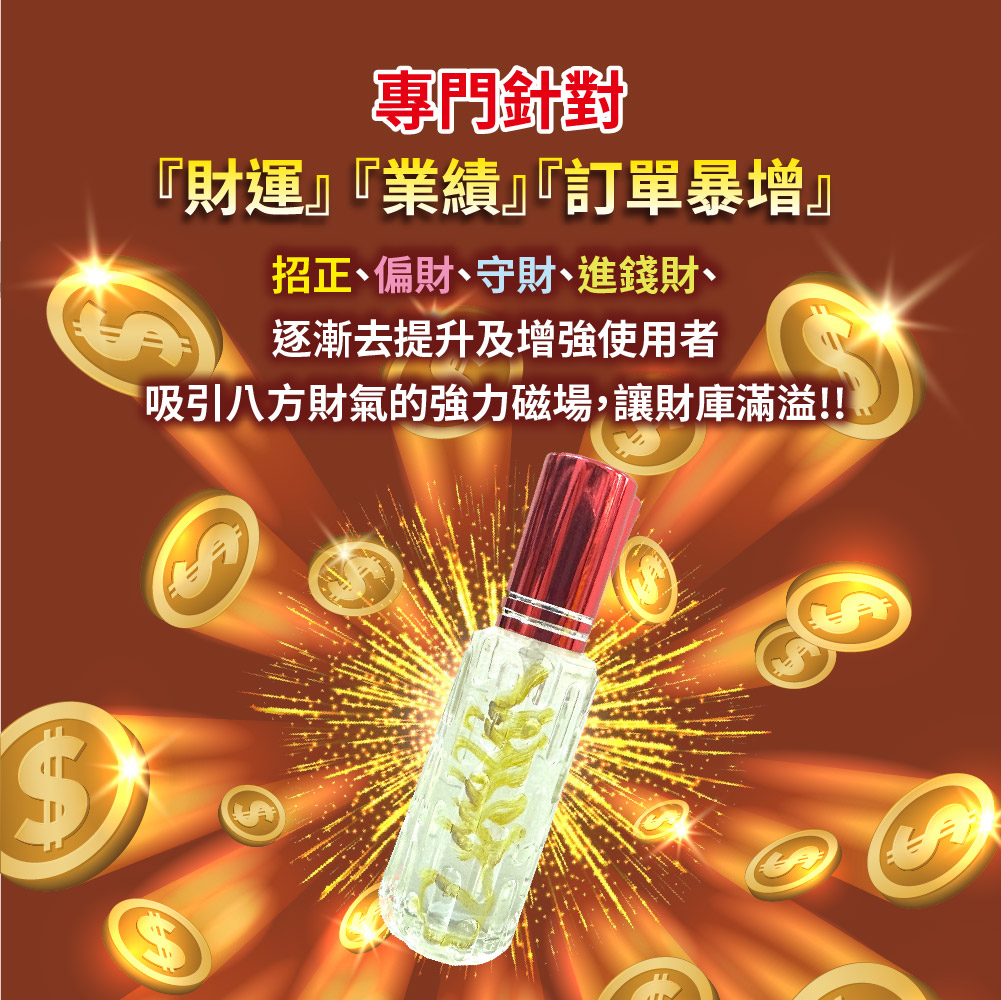 大辣天后宮-【蛇來運轉】2025升級限定發財吸金油