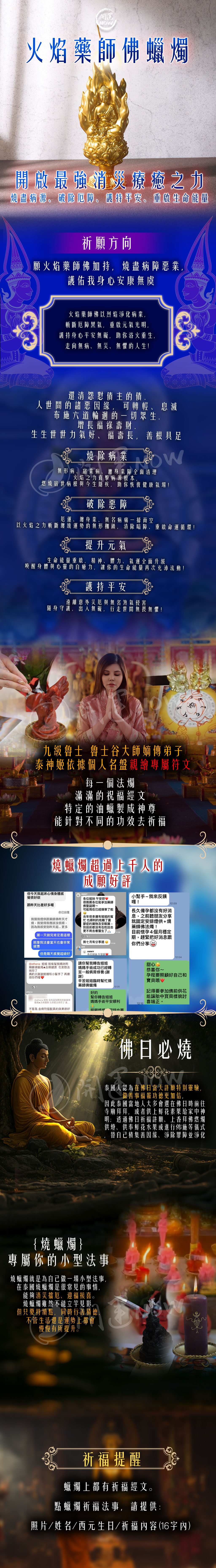 開運NOW-火焰藥師佛蠟燭▲烈焰消病破厄之主 產品說明