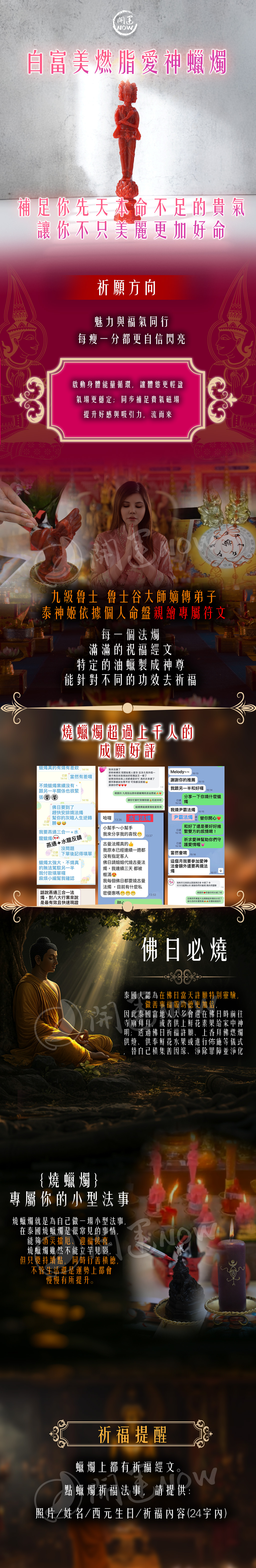 開運NOW-白富美愛神蠟燭▲魅力倍增 產品說明