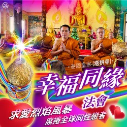開運NOW-幸福同緣法會-單份