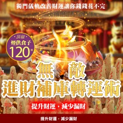 大辣天后宮-【神姬靈力】無敵進財補庫轉運術-含120顆頂級煙供食子
