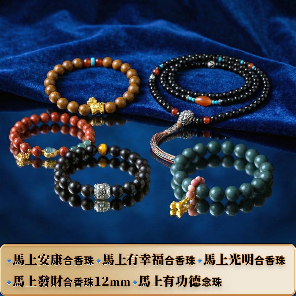 開運NOW-【斷業跨年】馬上顯化・人生全修行組(發財12mm+有功德) 產品說明