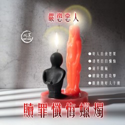 開運NOW-贖罪懺悔法燭