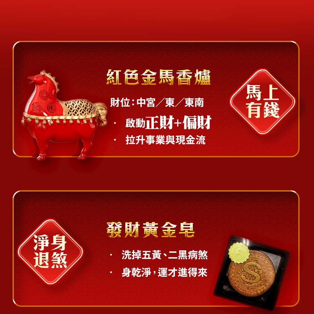 開運NOW-2026_《開運大豐水大禮包》