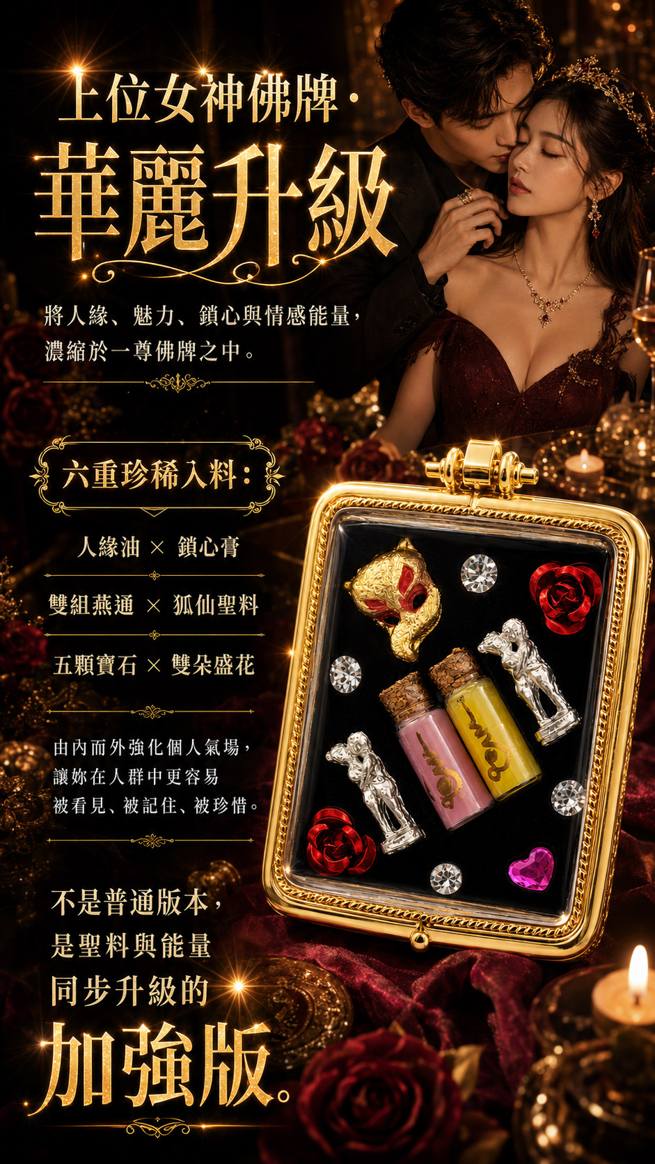 開運NOW-【女王氣場】上位女神佛牌-預購 產品說明