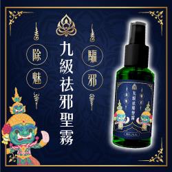 開運NOW-【驅邪避煞】九級祛邪聖霧